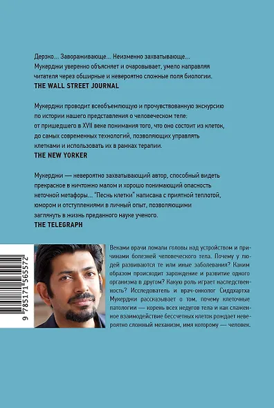 Песнь клетки - фото 2