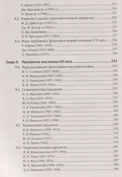 Природа пространства и времени: Антология идей / Изд.2, стереотип. - фото 7
