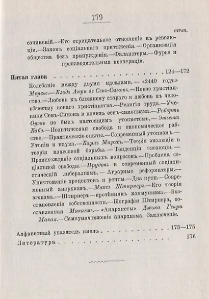 Социальные утопии. Пер. с нем. - фото 4