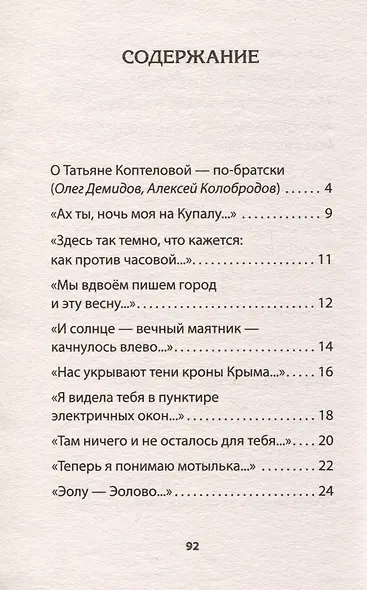 Разноденствие. Стихи - фото 5