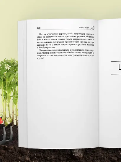 Дачная библия садовода и огородника (новое оформление) - фото 8