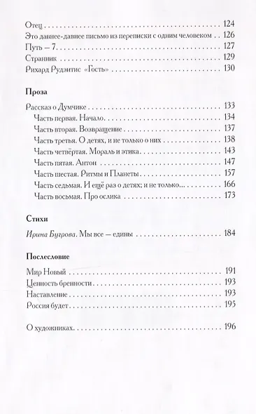 Путь. Стихи и проза - фото 5