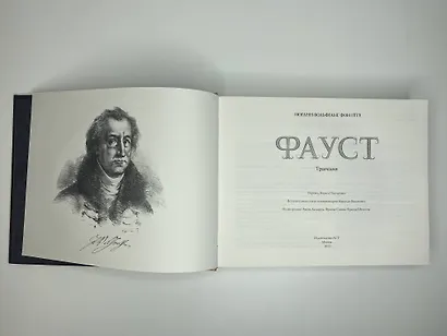 Фауст с иллюстрациями Эжена Делакруа - фото 5