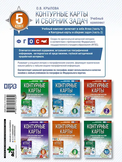 Контурные карты 5 класс. География. ФГОС (Россия в новых границах)_ - фото 2