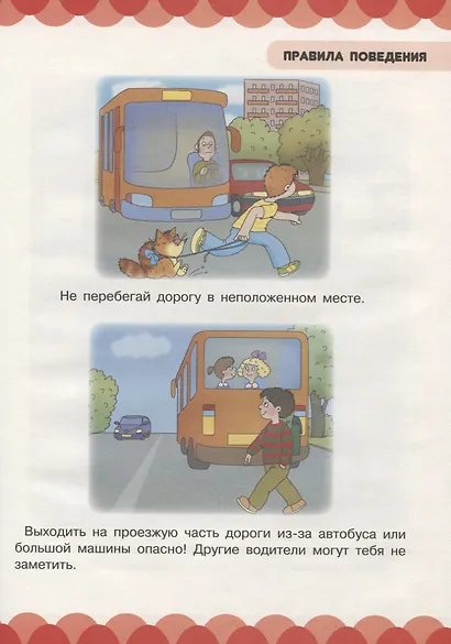 Уроки вежливости и чтения. Правила поведения, сказки - фото 5