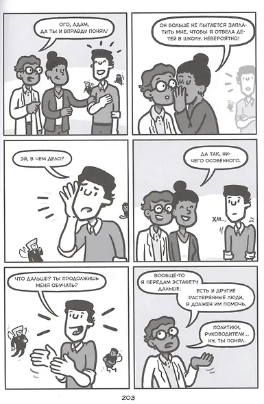 Умные решения. Как сделать правильный выбор: от семейных ужинов до серьезных сделок - фото 5