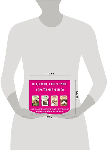 Ты у меня одна (комплект из 2-х книг: Не девушка, а крем-брюле + А другой мне не надо ) - фото 4