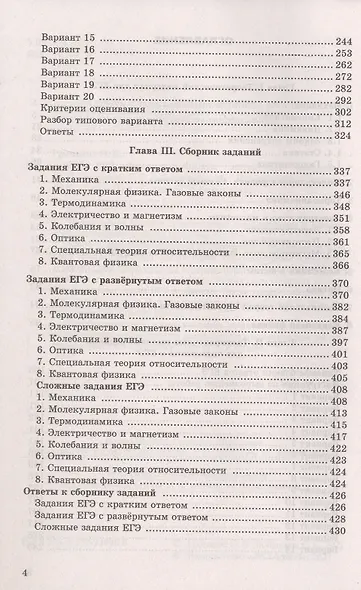 ЕГЭ 2027. Физика. Репетитор. Эффективная методика. 20 вариантов типовых экзаменационных заданий - фото 3