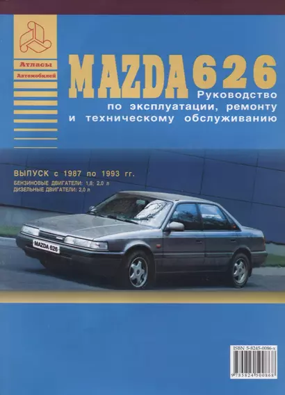 Mazda 626 Выпуск 1987-1993 с бензиновыми и дизельным двигателями  Эксплуатация. Ремонт. ТО - фото 1