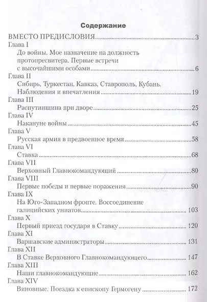 Воспоминания последнего протопресвитера Русской армии - фото 7