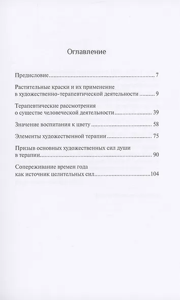 Художественная терапия. Том I - фото 2