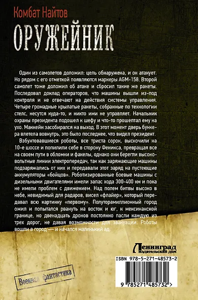 Оружейник: Записки горного стрелка. В самом сердце Сибири. Оружейник. Над Канадой небо синее - фото 2