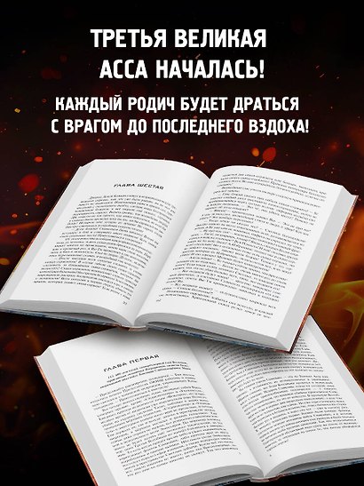 Древний. Предыстория. Книга двенадцатая. Огненный рубеж - фото 5