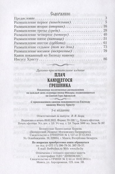 Плач кающегося грешника - фото 2