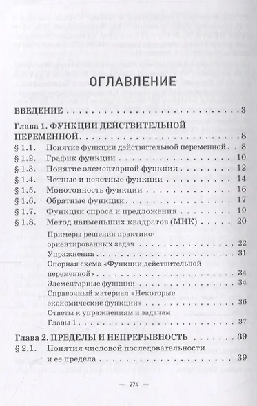 Математический анализ: практико-ориентированный курс с элементами кейсов: Учебник - фото 2