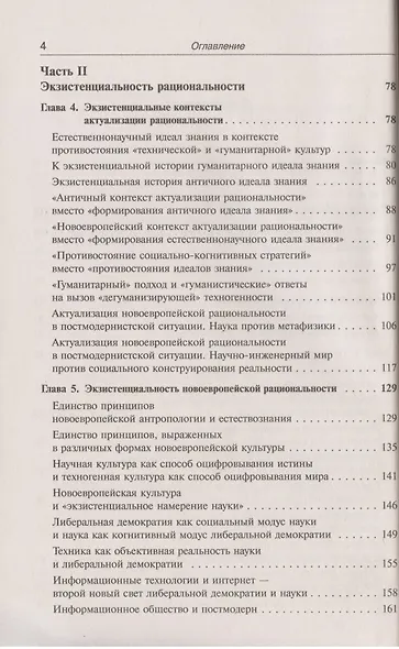 Антропология техногенной цивилизации на перекрестке позиций - фото 3
