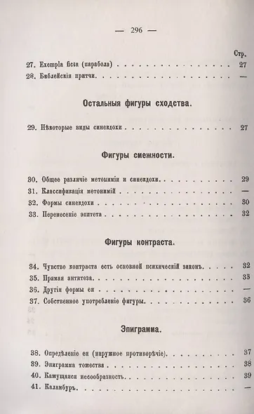 Стилистика и теория устной и письменной речи: Риторика и виды словесных произведений - фото 4