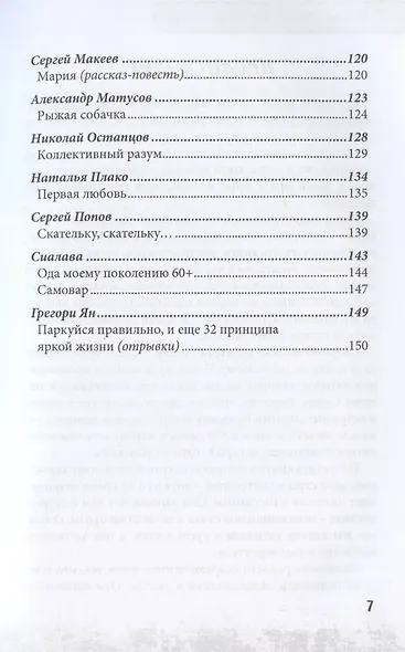 Новые писатели России 2021: сборник прозы и поэзии - фото 6