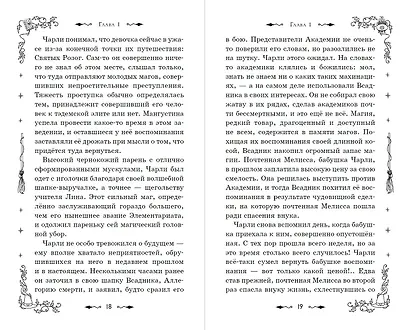 Магия Чарли. Кусачая книга - фото 10