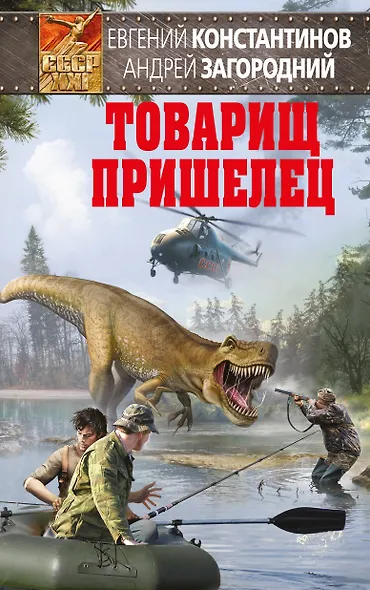 Товарищ пришелец - фото 1