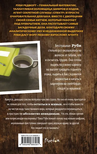Ощути страх - фото 2