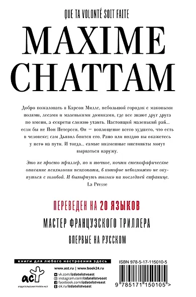 Да будет воля Твоя - фото 2