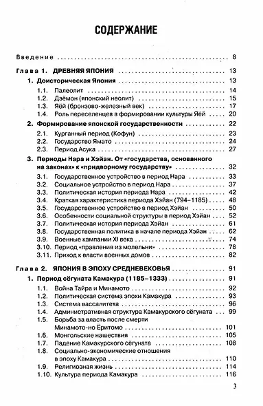 История Японии - фото 2