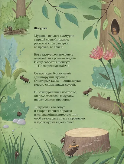 Насекомыши. Стихи для детей - фото 4