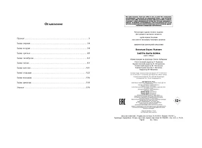 Завтра была война - фото 9