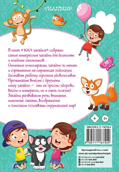 1001 загадка - фото 2