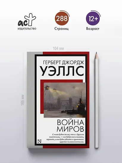 Война миров - фото 4