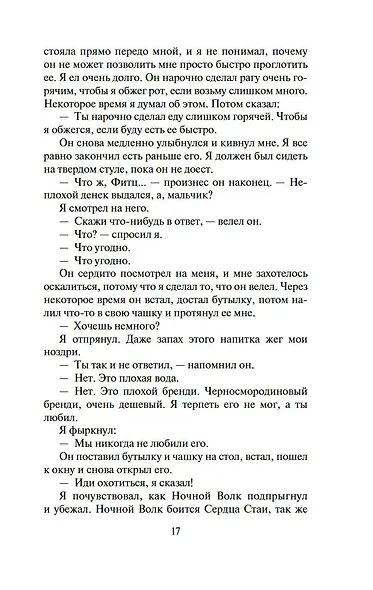 Сага о Видящих. Кн.3. Странствия убийцы (в 2-х томах) (комплект) - фото 12
