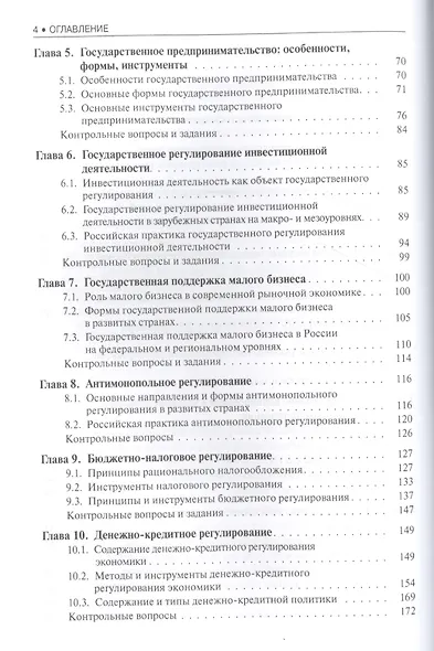 Государственное регулирование экономики : учебное пособие - фото 3