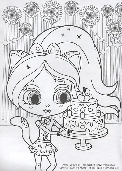 Дом моды "Мяу". Звездная вечеринка. 60 многоразовых наклеек - фото 2