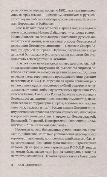 Путешествие за смертью. Книга первая. Могильщик из Таллина - фото 5