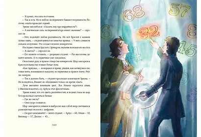 Триамир. Игра со временем - фото 11