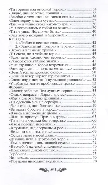 А.А. Блок. Стихотворения. Поэмы - фото 4