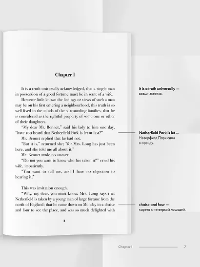 Pride and Prejudice. Подробный лингвистический комментарий с постраничным переводом трудных слов - фото 6