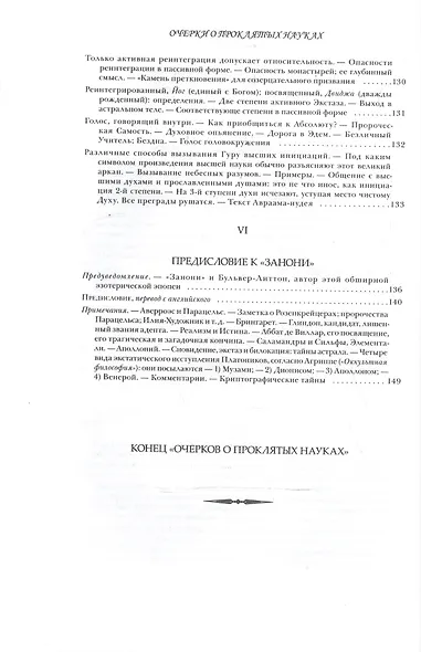 Очерки о проклятых науках. У порога тайны. Храм Сатаны - фото 9
