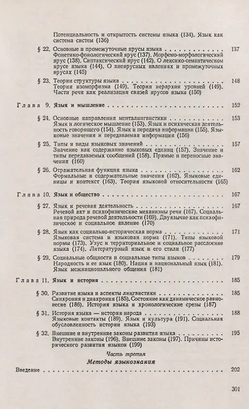 Общее языкознание. Учебник - фото 4