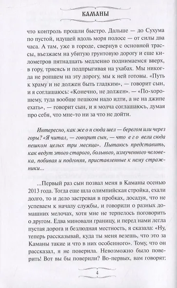 Каманы или Путешествие в Страну души (Шишкова-Шипунова) - фото 5