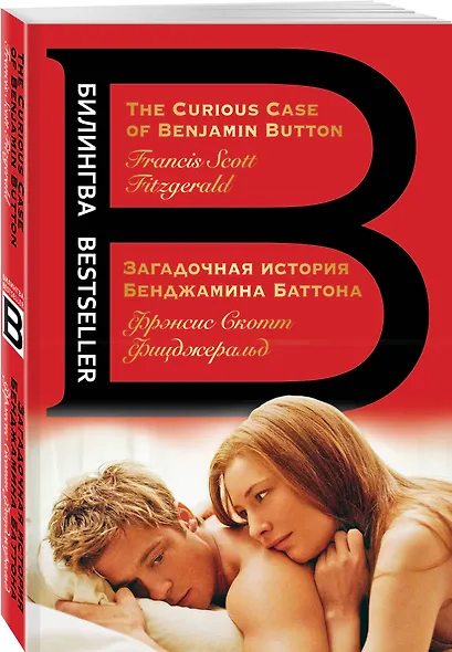 Загадочная история Бенджамина Баттона. The Curious Case of Benjamin Button - фото 3