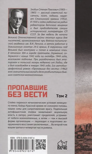 Пропавшие без вести том 2 - фото 2