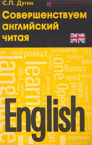 English:совершенствуем английский читая - фото 1