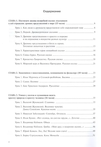 Литературное чтение. Поурочное планирование. 4 класс. Часть1 - фото 2