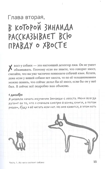 ВОТ СОБАКА! секреты четвероногой Зинаиды - фото 4