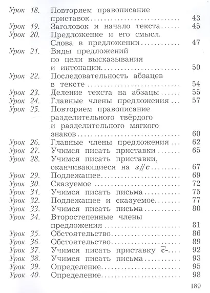 Русский язык. 3 класс. Учебник в двух частях. Часть 1 - фото 3