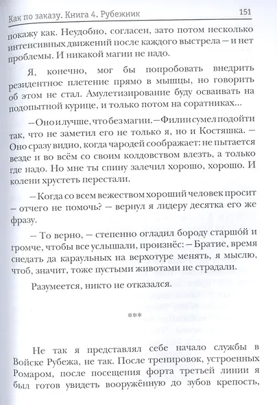 Как по заказу. Кн. 4: Рубежник - фото 6