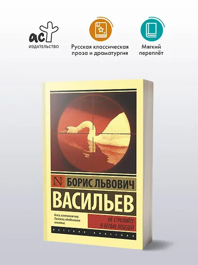 Не стреляйте в белых лебедей - фото 3