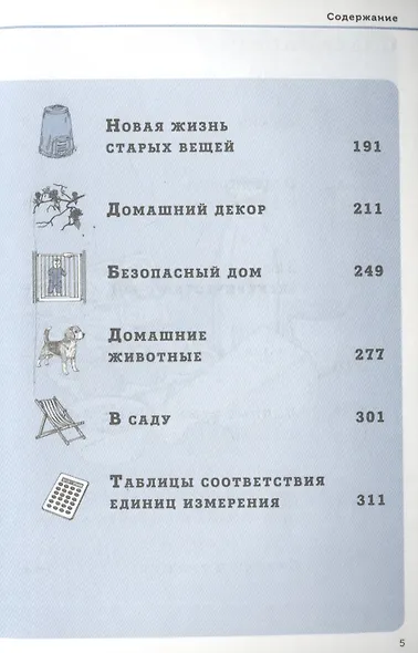 Дома. Советы детям и взрослым на все случаи жизни - фото 3